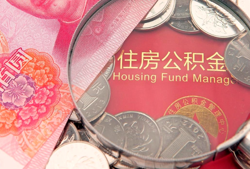 咸阳公积金提取流程详细步骤（怎么提取市公积金）